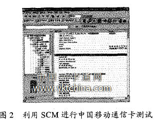 利用SCM 進(jìn)行中國移動(dòng)通信卡測試 