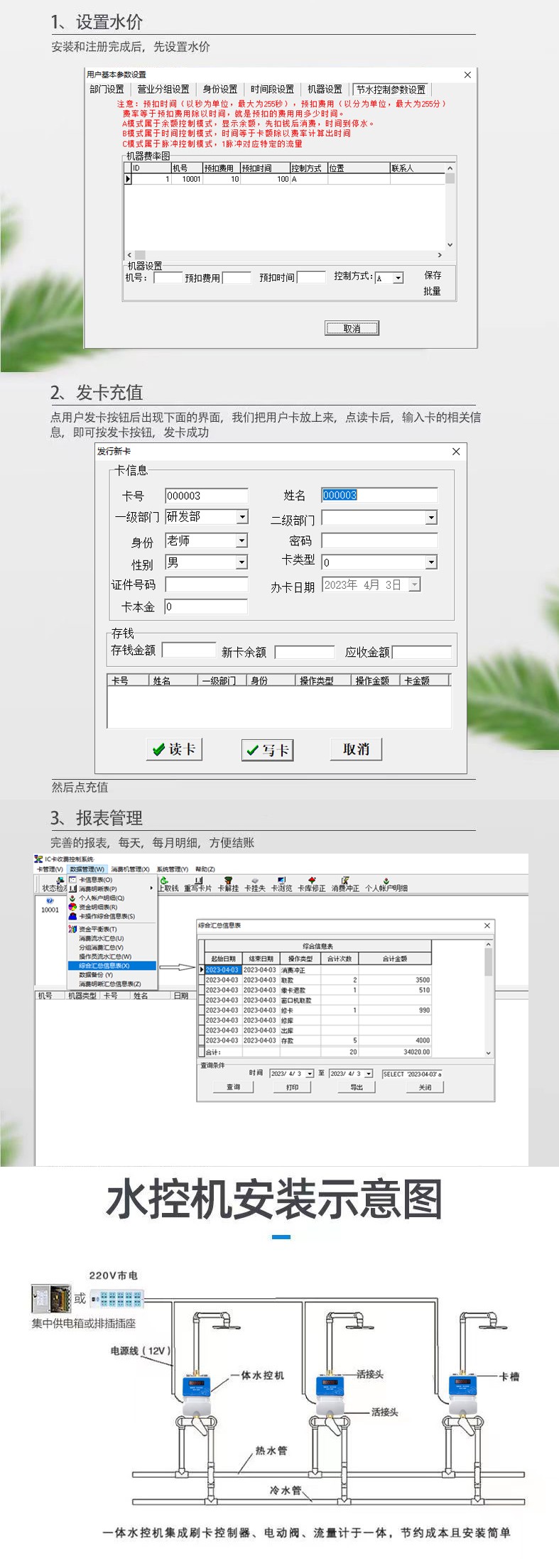 IC卡水控機，一體水控機，水控系統