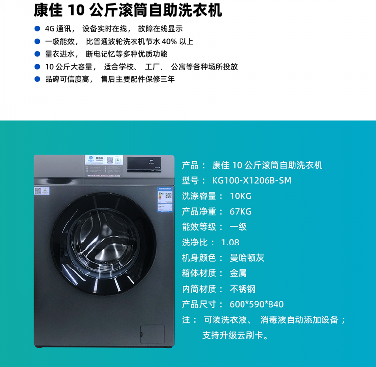 康佳10公斤滾筒自助洗衣機