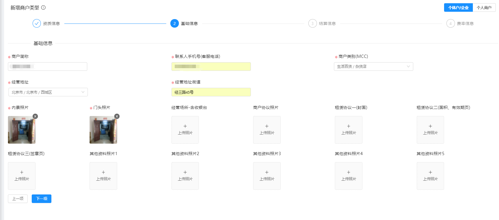 云平臺掃碼支付收款需要提交的資料（企業或者個體戶）