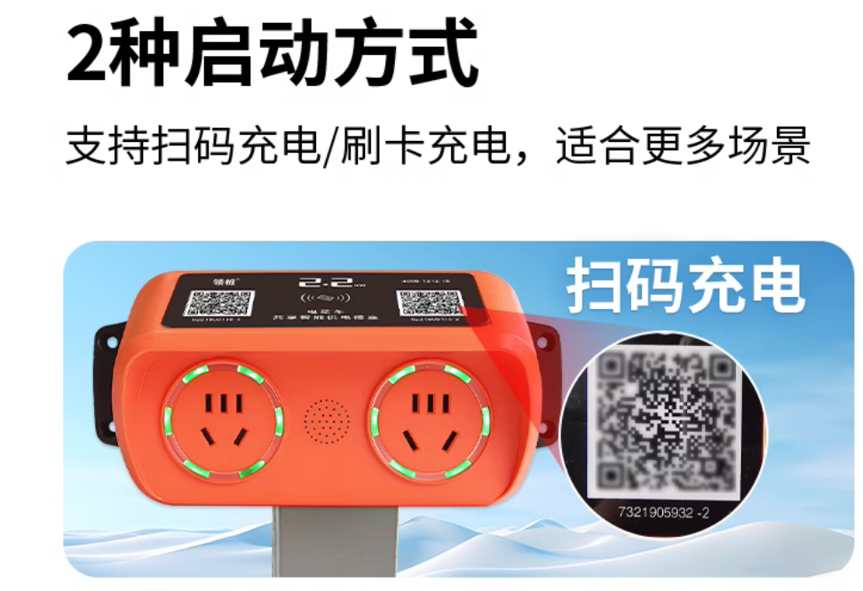 4G智能掃碼充電插座2路 戶外小區(qū)電瓶電動(dòng)車充電樁家用刷卡